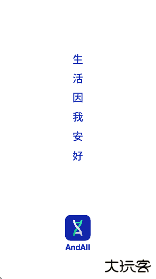 安我生活app下载官方正版下载 v1.9.3