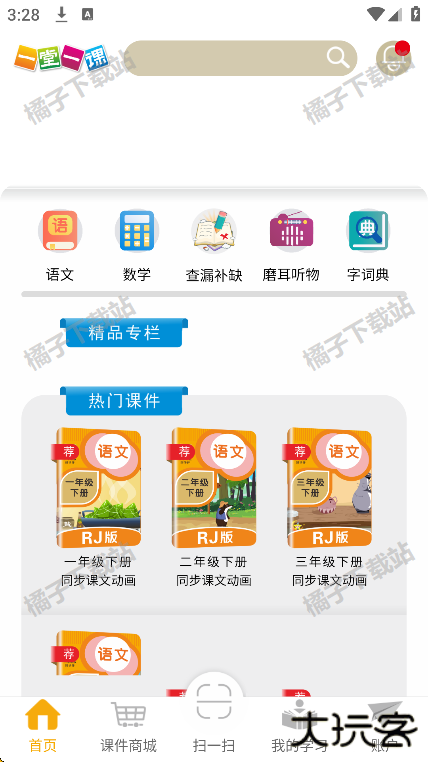 一堂一课app下载手机版