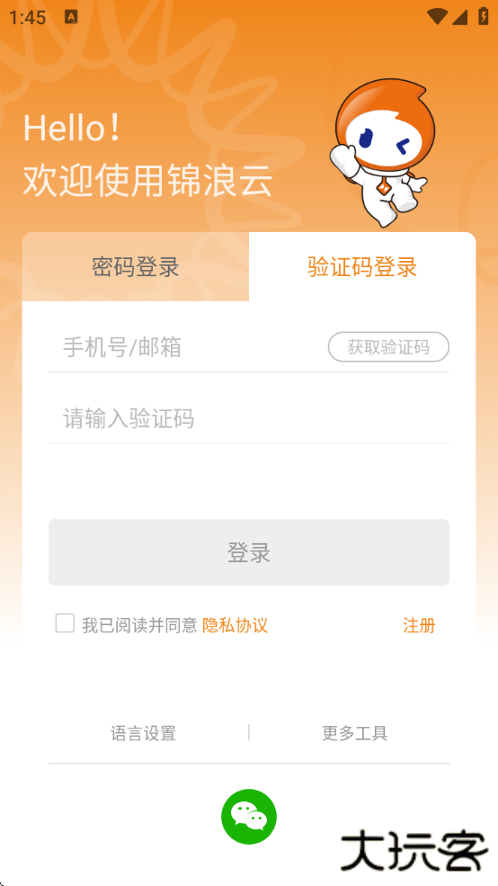 锦浪云app下载安装手机版最新版下载 v4.5.102