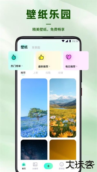 风铃壁纸app下载 v1.4