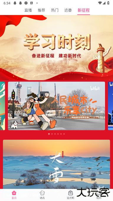 哔哩哔哩蓝色概念版