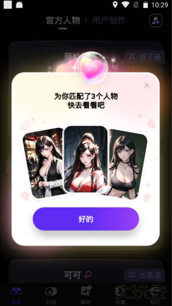 CosLove虚拟情感聊天官方版