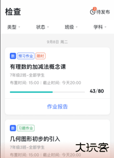 洋葱学园教师版