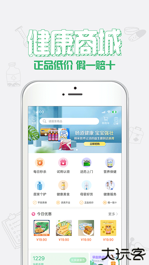 健康中山app官方版下载安装下载 v4.23