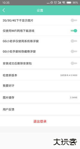 gg大玩家修改器怎么开启悬浮窗?3