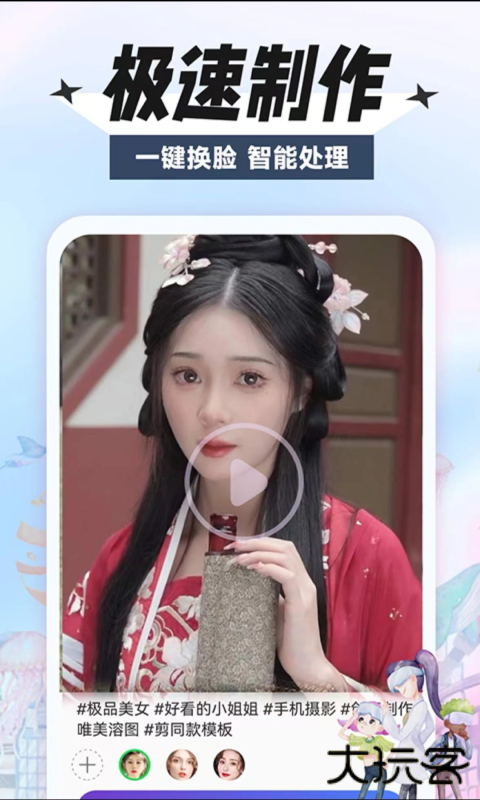 换颜app下载 v1.1.2