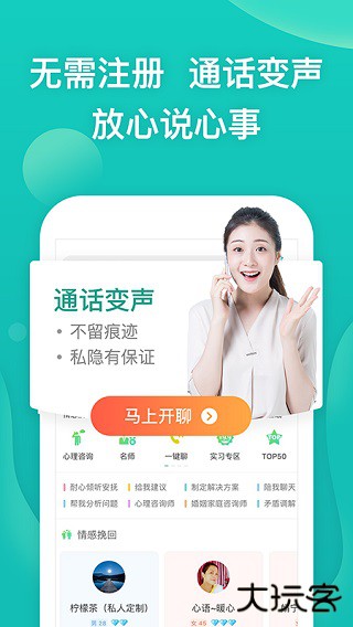 松果倾诉下载 v11.3.1.3