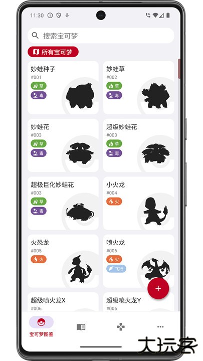 宝可梦图鉴完整版下载 v2.2.2312241229