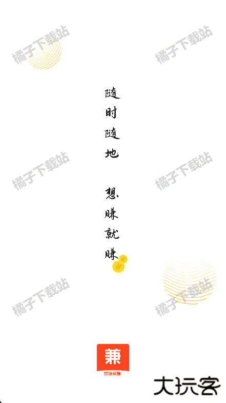 兼职酱app安卓版下载