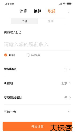 小米计算器app下载 v15.2.11