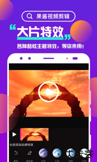 果酱剪辑器手机版下载 v1.9.3