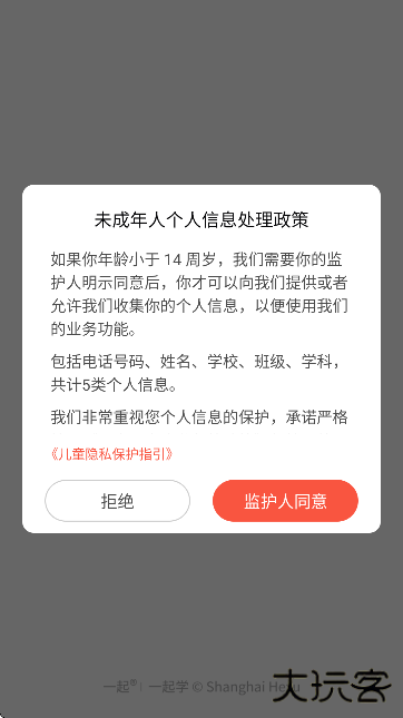 一起学app下载手机版下载 v3.9.26.1005