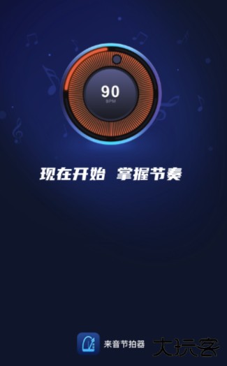 来音节拍器app安卓版