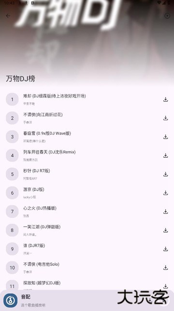 音配app下载 v1.3.0