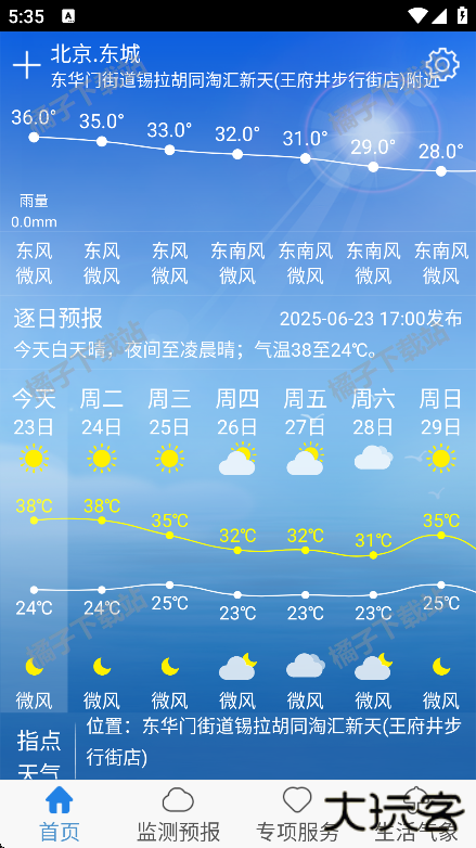 天津气象app下载安卓版 