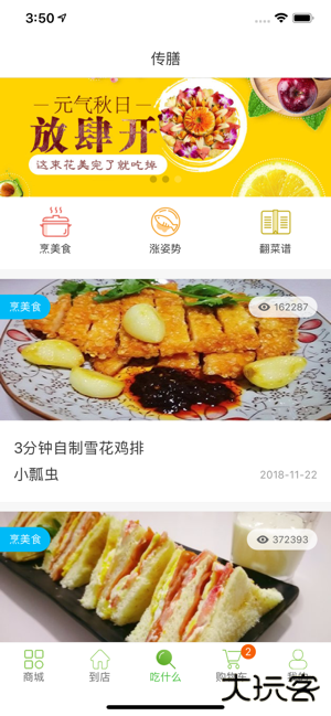 生鲜传奇app下载 v2.4.2