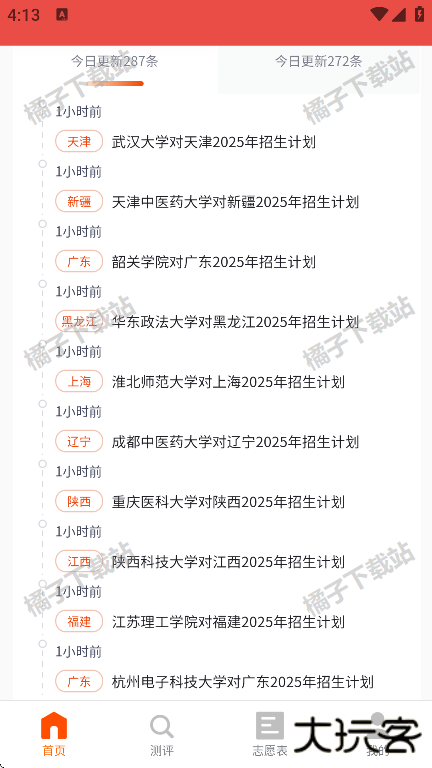 高考志愿之家app官方版下载