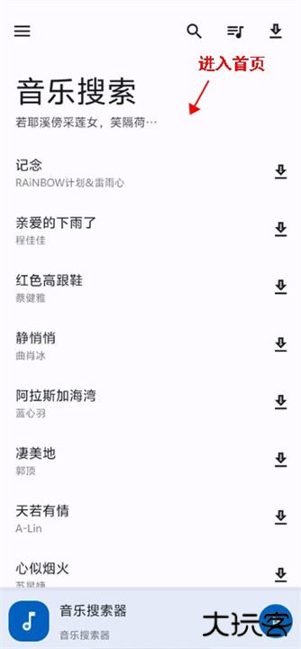 音乐搜索安卓版