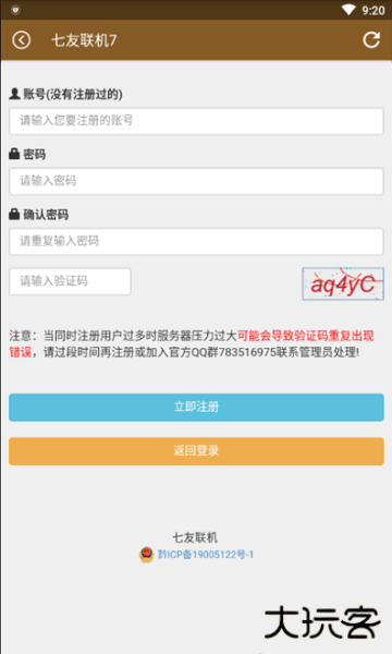 七友联机7下载 v7.0