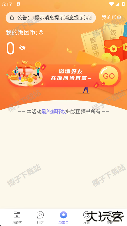 饭团探书app下载官方版 饭团探书app下载官方版