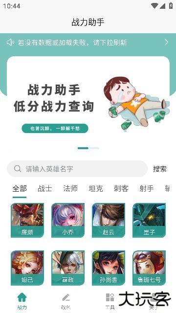 战力助手下载 v1.0.0