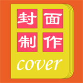 封面一键制作大师app下载 v1.1.6