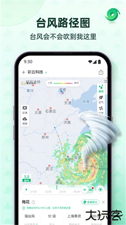 彩云天气下载 v7.42.0