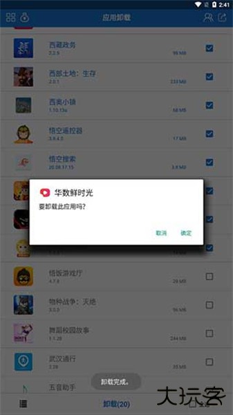 应用卸载app