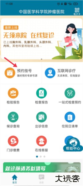 医科院肿瘤医院app