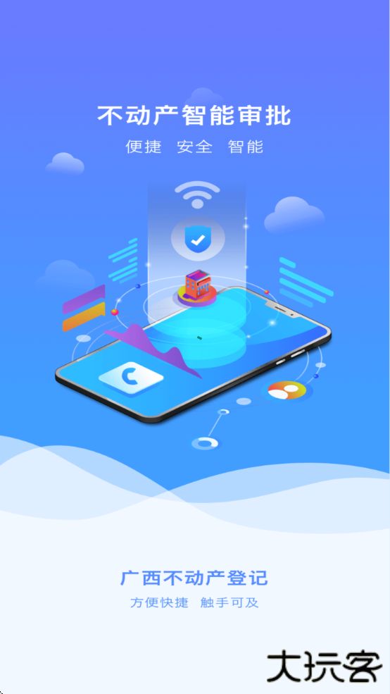 广西不动产登记最新版下载下载 v3.3.0