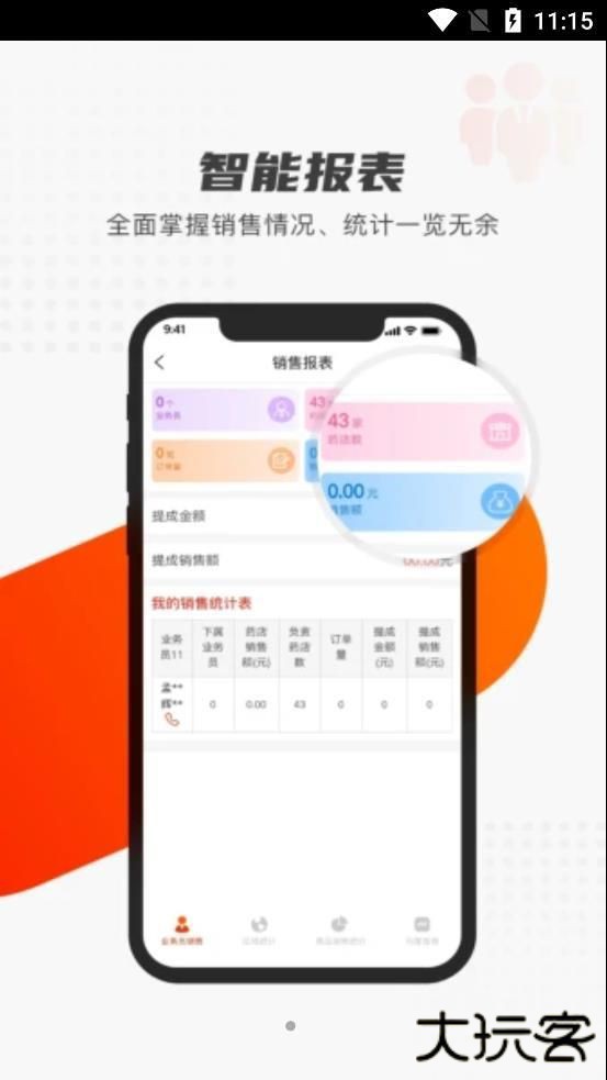 好药联团队下载 v1.5.1