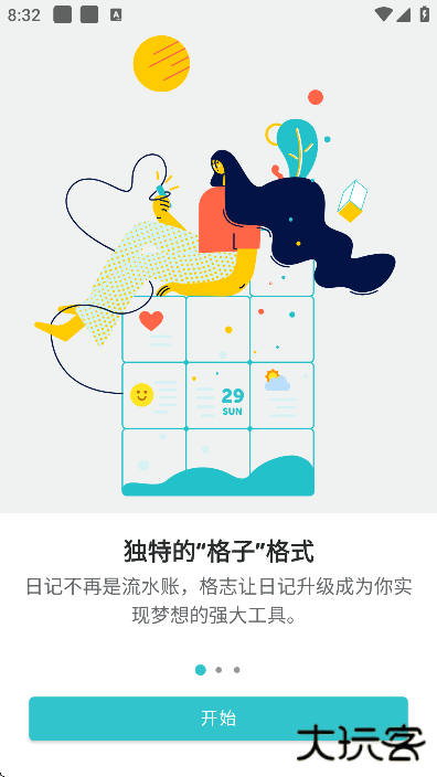 格志日记安卓下载官方版下载 v3.8.2