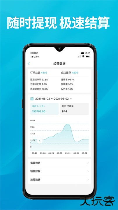 到位商家版下载 v2.8.2