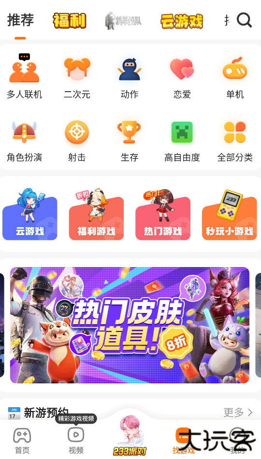 233游戏乐园下载 v4.47.0.0-4474971