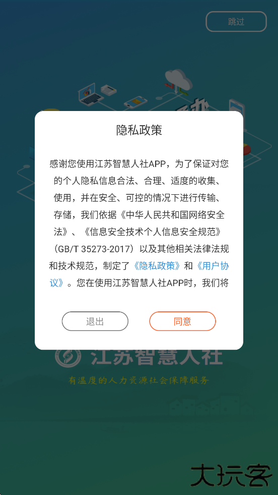 江苏智慧人社下载安装最新版本下载 v5.5.9