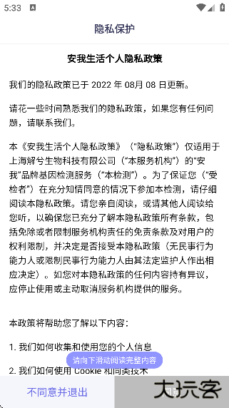 安我生活app下载官方正版下载 v1.9.3