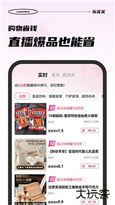 乐买买下载 v1.3.9