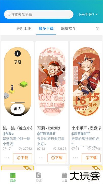 米坛社区自定义工具下载 v1.0.6.4