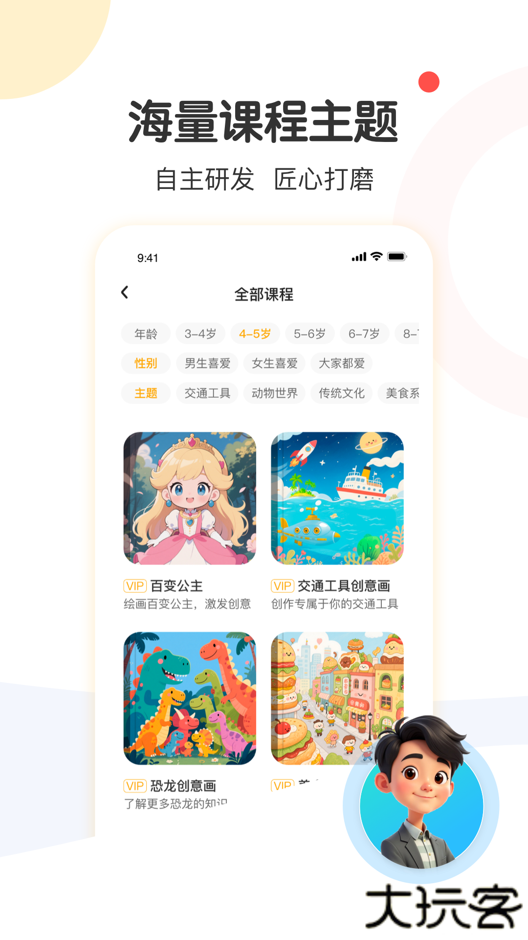 小马AI陪练下载 v3.7.0