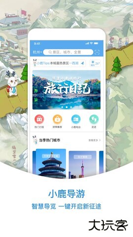 小鹿导游app下载 v3.6.9