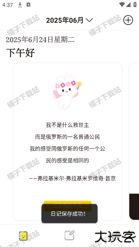 宇宙人日记安卓版下载