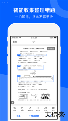 试卷宝下载 v4.3