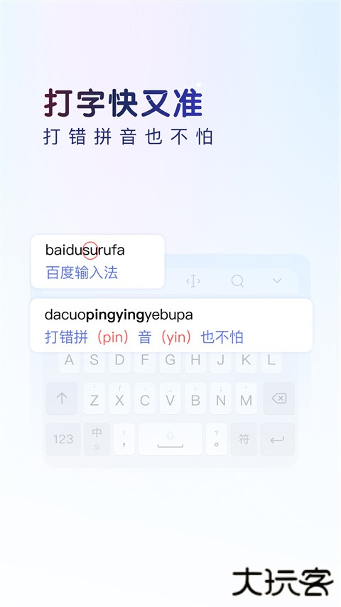 百度输入法手机版下载 v8.2.403.159