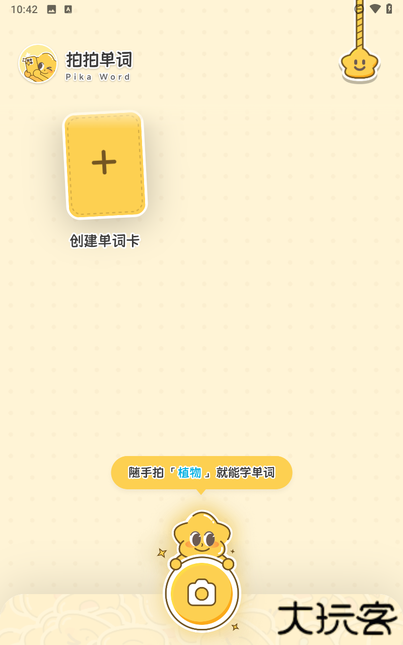 拍拍单词英文下载 v1.0.3