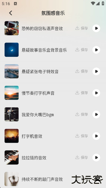 清风乐音官方版
