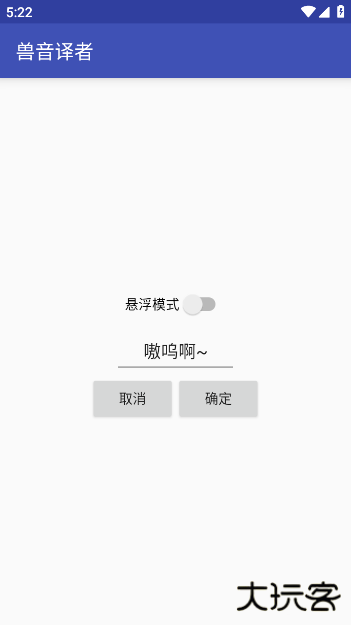 兽音译者官方版下载 v1.5