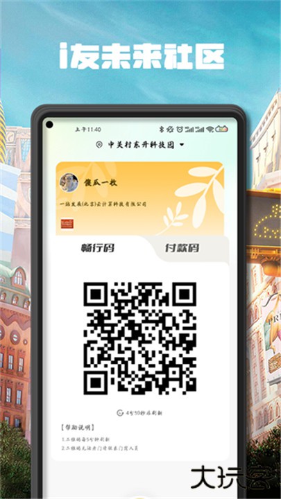 i友未来社区下载 v4.6.2