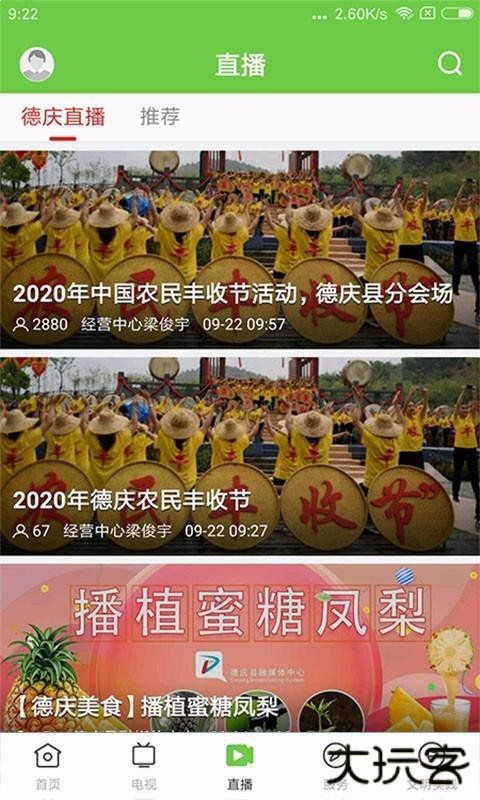 德庆资讯app手机版