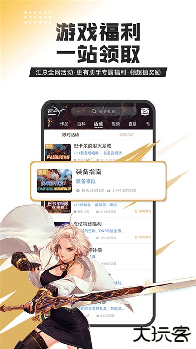 dnf助手下载 v4.2.0