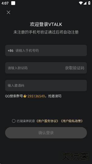 VTalk正版下载下载 v1.0.9